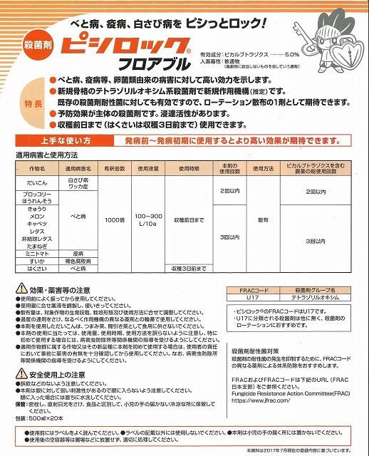 農薬 殺菌剤 ピシロック フロアブル 500ml(農薬/殺菌剤)グリーンロフトネモト直営