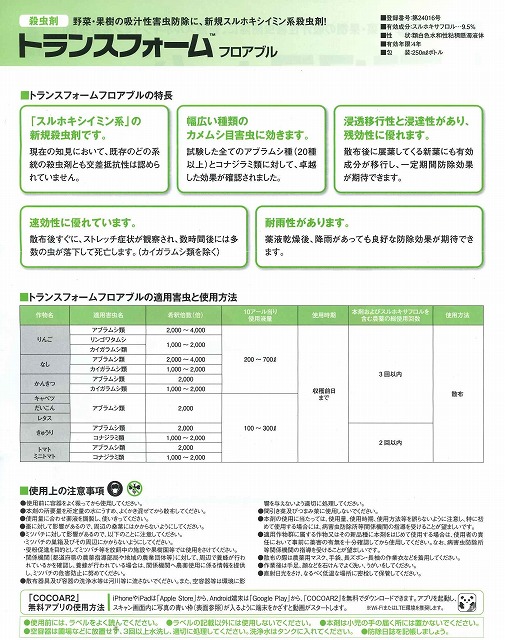 農薬 殺虫剤 トランスフォームフロアブル 250ml 農薬 殺虫剤 グリーンロフトネモト直営