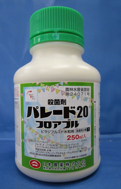 農薬 殺菌剤 パレード20フロアブル 250ml(農薬/殺菌剤)グリーンロフトネモト直営
