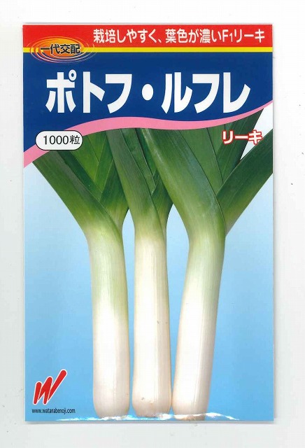 ねぎ リーキ ポトフ ルフレ 1000粒 渡辺農事 野菜種 ネギ グリーンロフトネモト直営