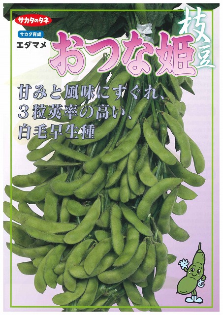 枝豆 おつな姫 1dl サカタのタネ 野菜種 枝豆 グリーンロフトネモト直営