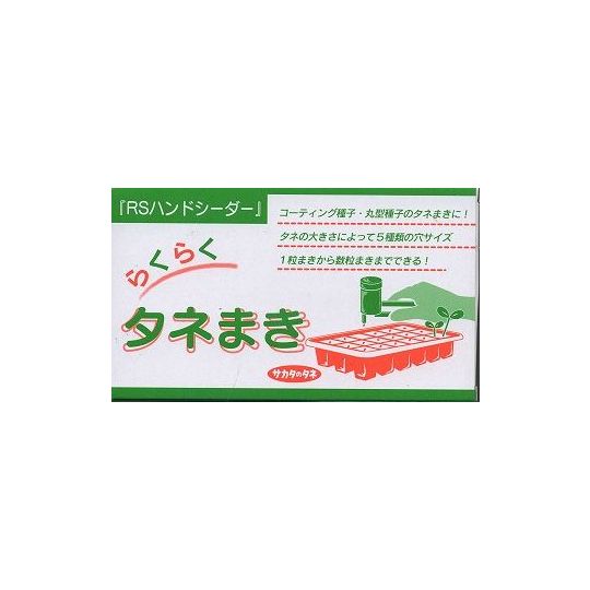 生産資材 タネまきハンドシーダー サカタのタネ 接木 生産資材 グリーンロフトネモト直営 生産資材 タネまきハンドシーダー サカタのタネ 接木 生産資材 グリーンロフトネモト直営