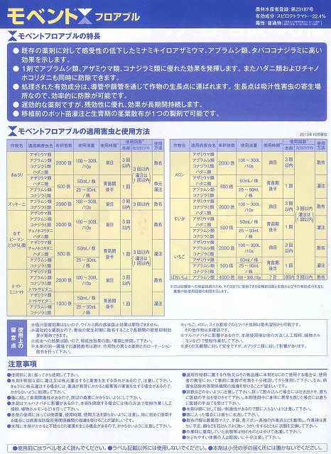 農薬 殺虫剤 モベントフロアブル 100ml(農薬/殺虫剤)グリーンロフトネモト直営 農薬 殺虫剤 モベントフロアブル 100ml(農薬/殺虫剤)グリーンロフトネモト直営