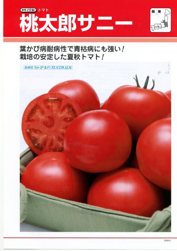 [トマト/桃太郎系] 送料無料！ 桃太郎 サニー 1000粒 2L ペレット種子 タキイ種苗（株）(野菜種/大玉トマト・桃太郎系・中玉トマト