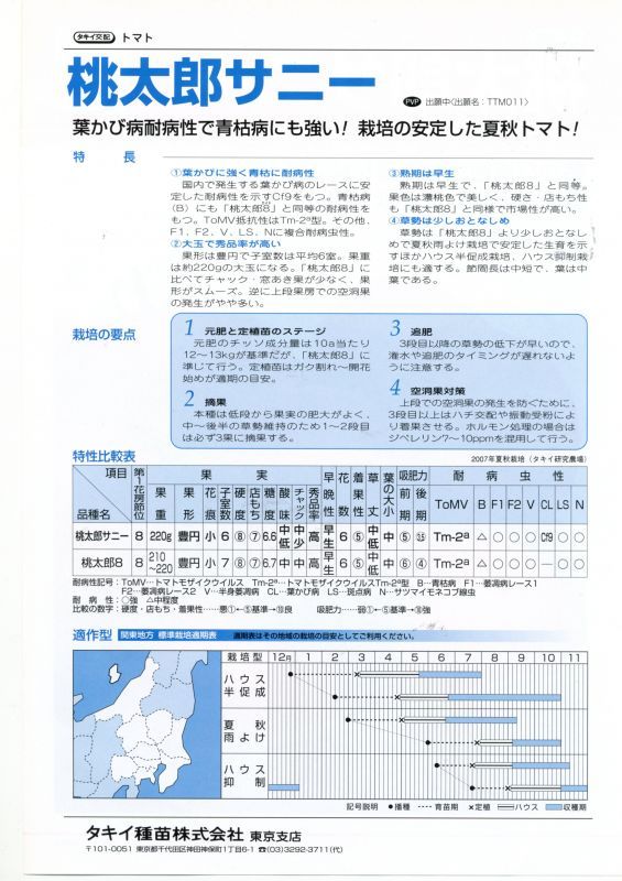 [トマト/桃太郎系] 送料無料！ 桃太郎 サニー 1000粒 2L ペレット種子 タキイ種苗（株）(野菜種/大玉トマト・桃太郎系・中玉トマト