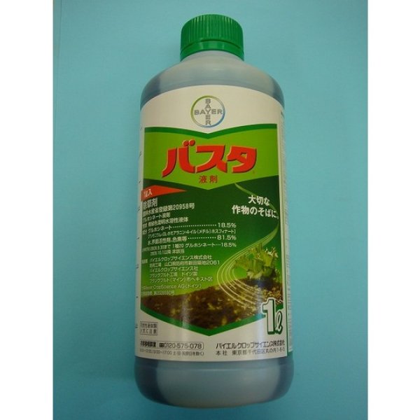 画像2: 農薬　除草剤　バスタ　液剤　バイエルクロップサイエンス株式会社 (2)