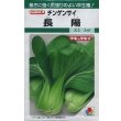 画像1: [中国野菜]　チンゲンサイ　長陽　20ml　タキイ種苗（株） (1)