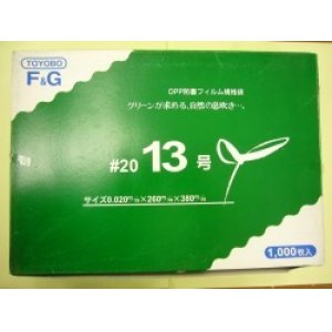 画像: ＯＰ防曇規格袋　13号　穴4　1000枚入り