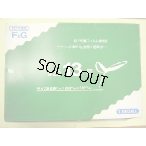 画像1: ＯＰ防曇規格袋　13号　穴4　1000枚入り (1)
