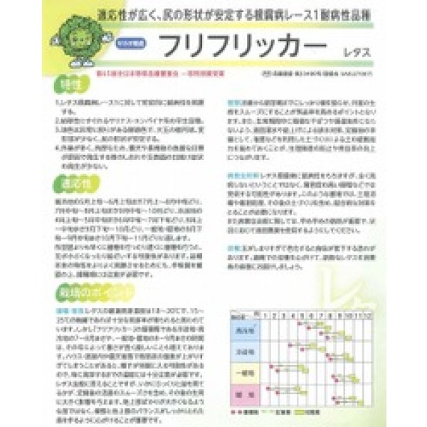 画像3: [レタス]　フリフリッカー　ペレット5000粒　（株）サカタのタネ (3)