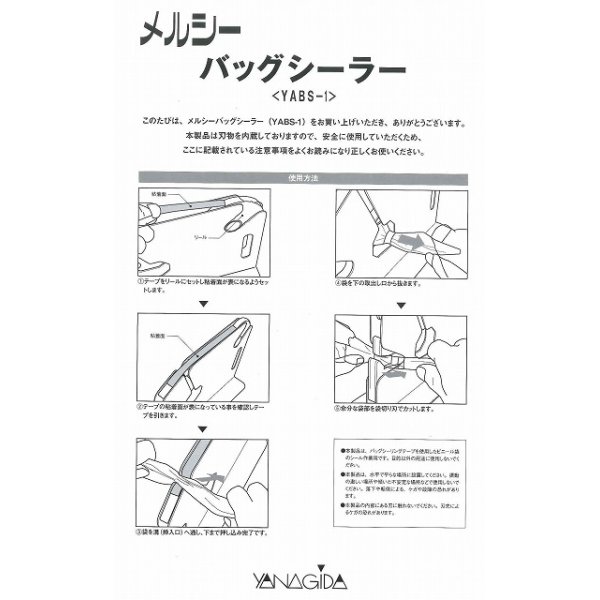 画像3: 農業資材　メルシーバックシーラー　ＹＡＢＳ－1 (3)