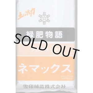 画像: [緑肥]　クロタラリア　ネマックス　1kg　雪印種苗(株)