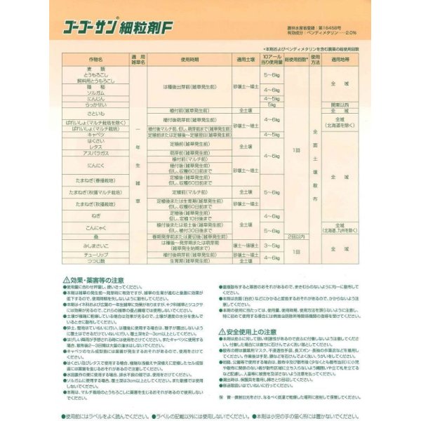 画像3: 農薬　除草剤　ゴーゴーサン粒剤　3ｋｇ (3)