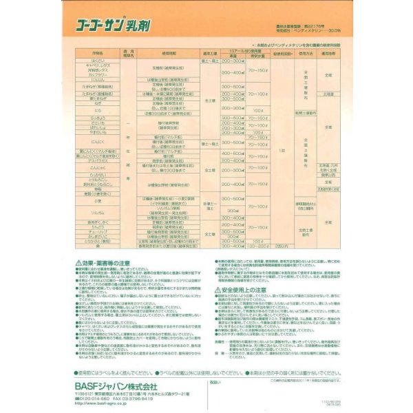 画像5: 農薬　除草剤　ゴーゴーサン乳剤　500ml (5)