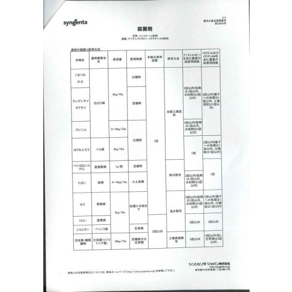 画像4: 農薬　殺菌剤　ユニフォーム粒剤　3kg　シンジェンタジャパン株式会社 (4)