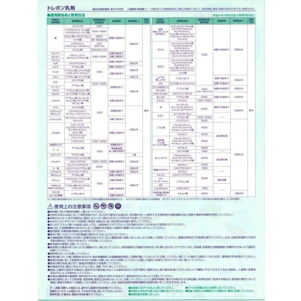 画像3: 農薬　殺虫剤　トレボン乳剤　500ml　三井化学アグロ株式会社 (3)