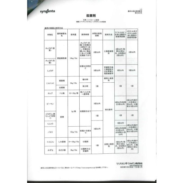 画像5: 農薬　殺菌剤　ユニフォーム粒剤　3kg　シンジェンタジャパン株式会社 (5)
