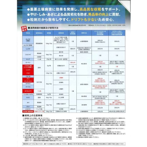 画像3: 農薬　殺菌剤　ユニフォーム粒剤　3kg　シンジェンタジャパン株式会社 (3)