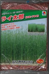 画像: [緑肥]　ライ麦　ライ太郎 1kg　タキイ種苗（株）
