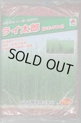 画像: [緑肥] ライ麦 ライ太郎 1kg タキイ種苗(株)