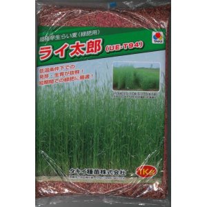 画像: [緑肥]　ライ麦　ライ太郎 1kg　タキイ種苗（株）