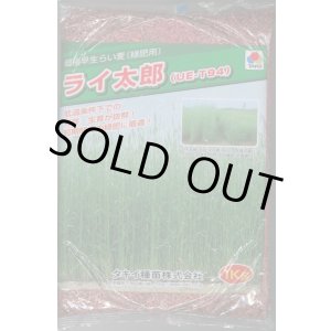 画像: [緑肥] ライ麦 ライ太郎 1kg タキイ種苗(株)