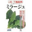 画像4: [ほうれんそう]　ミラージュ　約750粒　サカタのタネ（株）　実咲200 (4)