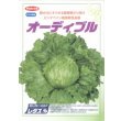 画像2: 送料無料　[レタス]　オーディブル　ペレット150粒　（株）サカタのタネ (2)