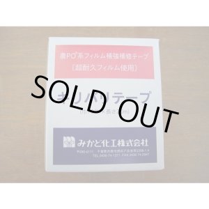 画像: キリバリテープ