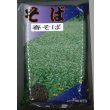 画像1: 春そば　1kg　カネコ種苗（株） (1)