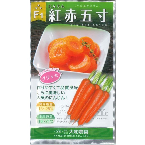 画像1: [人参] 黒田系五寸[人参] Ｆ1紅赤五寸 3ml （株）大和農園 (1)