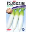 画像1: [大根]　おでん用大根　4ml　（株）タカヤマシード (1)