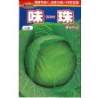画像1: [キャベツ]　味珠　130粒　渡辺交配 (1)