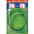 画像1: [キャベツ]　味珠　20ｍｌ　渡辺交配 (1)