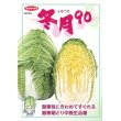 画像2: [白菜]　冬月90　ペレット150粒　サカタ交配 (2)