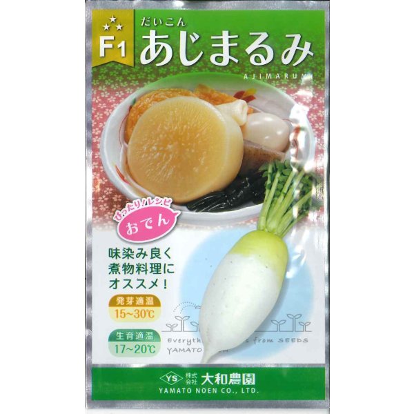 画像1: [大根] あじまるみ8ml （株）大和農園 (1)
