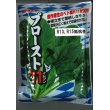 画像1: 野菜種　ほうれんそう　プロースト11　プライミング　　Mサイズ　3万粒　　ナント種苗（株） (1)