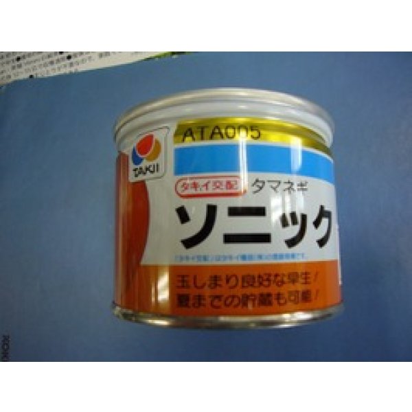 画像2: 送料無料　[たまねぎ]　ソニック　20ml　タキイ種苗(株) (2)