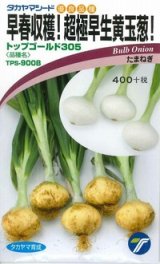 画像: [たまねぎ] トップゴールド305 20ml (株)タカヤマシード