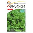 画像1: [レタス]　グリーンインパルス　20ｍｌ　ヴィルモランみかど (1)