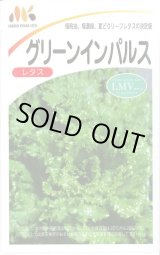 画像: 送料無料　[レタス]　グリーンインパルス　20ml　ヴィルモランみかど