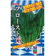 画像1: 野菜種　ほうれんそう　プロースト11　20ml（約900粒）　ナント種苗（株） (1)