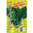 画像1: 送料無料　[ほうれんそう]　アイルトン9　20ml(約650粒)　ナント種苗(株) (1)