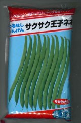 画像: [いんげん]　つるなしいんげん　サクサク王子ネオ　1L　(株)サカタのタネ