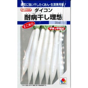 画像: 送料無料　[大根]　耐病干し理想　16ml　タキイ種苗(株)　DF