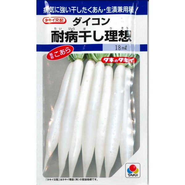 画像1: 送料無料　[大根]　耐病干し理想　16ml　タキイ種苗(株)　DF (1)