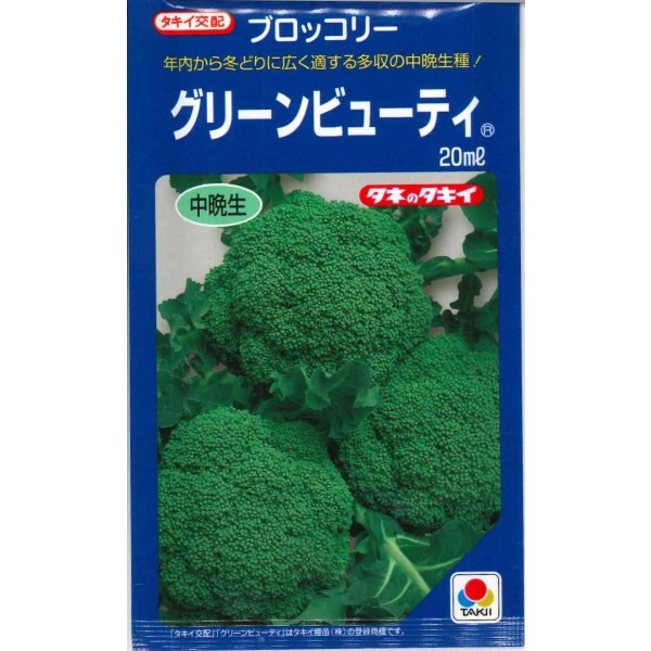 画像1: [ブロッコリー] グリーンビューティ 20ml タキイ種苗(株) (1)