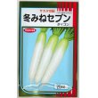 画像1: 大根　冬みねセブン　20ml　サカタのタネ（株） (1)