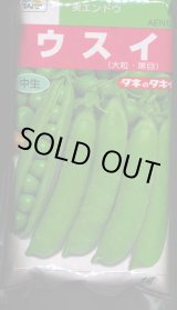 画像: [えんどう]　実エンドウ　ウスイ　1L　タキイ種苗