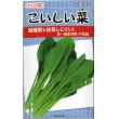 画像1: [小松菜]　こいしい菜　20ml　カネコ交配 (1)